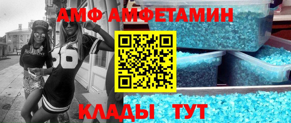 АМФ Premium  Амфетамин  Вичуга  Вход с VPN 