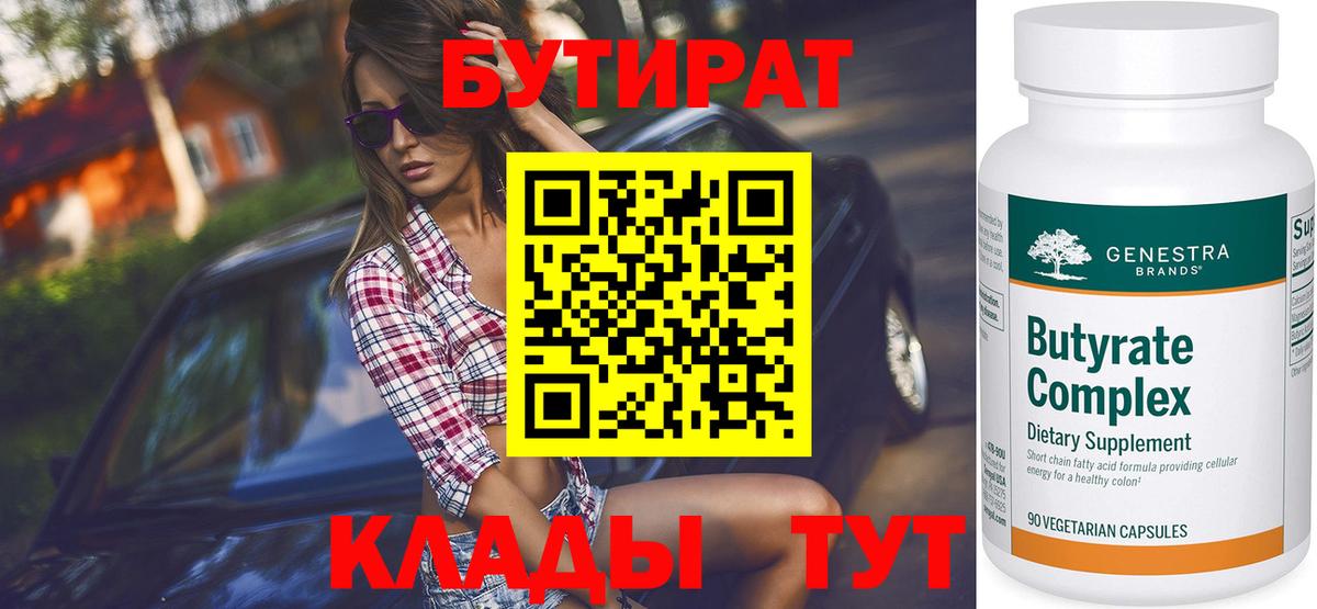 БУТИРАТ буратино  БУТИРАТ  Вичуга  Вход с VPN 