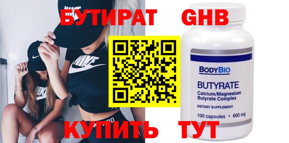 Бутират GHB Вичуга