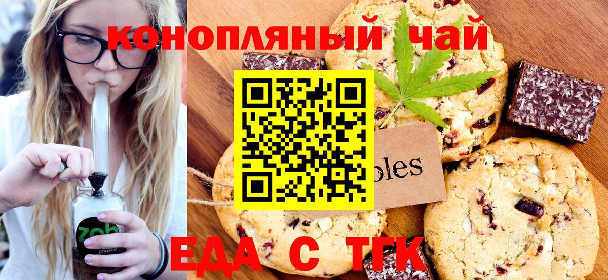 Печенье с ТГК конопля  Вход с VPN  Вичуга 