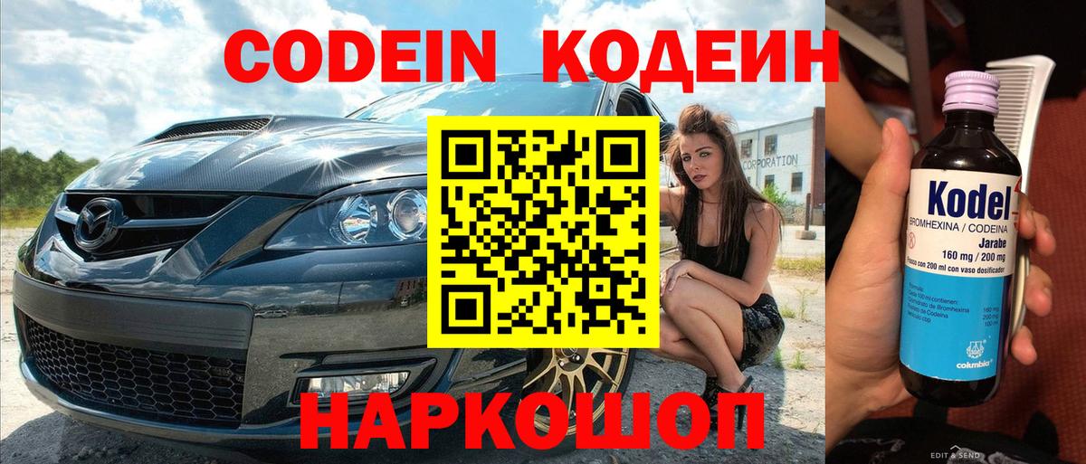 Кодеин Purple Drank  Кодеиновый сироп Lean напиток Lean (лин)  Вичуга  сколько стоит  Вход с VPN 