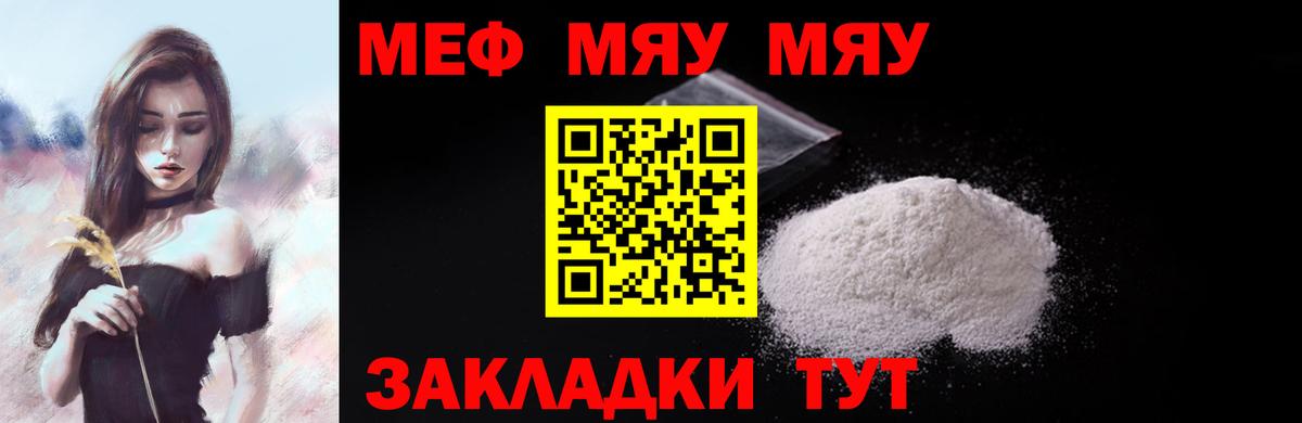 Меф мяу мяу кристаллы Вичуга