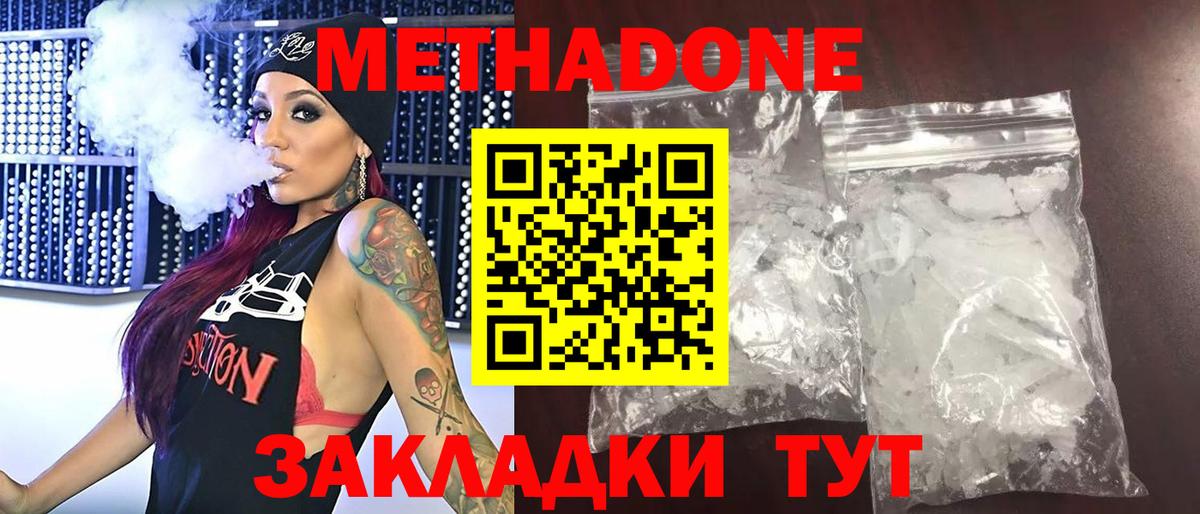МЕТАДОН methadone  Вход с VPN  МЕТАДОН мёд  Вичуга 